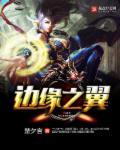 边缘之上3