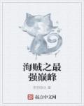 海贼之最强牛魔王