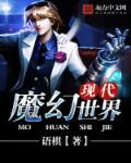 智慧树主题曲魔幻世界