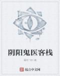 阴阳鬼医人物简介