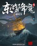 东游传简介