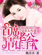 首席老公娇宠妻
