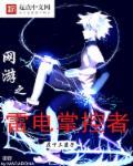 网游之雷神降世