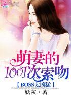 boss宠妻太强悍