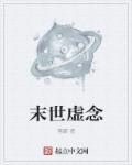 末世降临沈虚