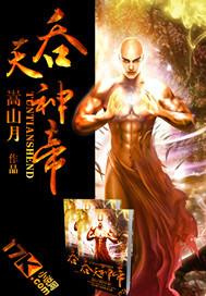 吞天神帝 嵩山月