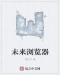 2021上线浏览器
