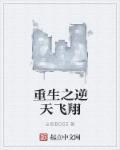 重生之逆天狂少 最新章节 无弹窗