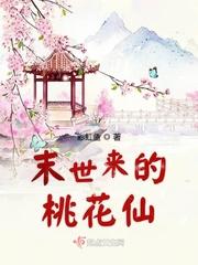 末世桃花源之囤货