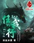 任我行佩服和不佩服的三个半人