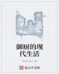 御厨在现代的有哪些