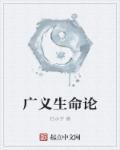 广义同调论
