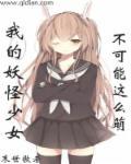 我的妖怪先生