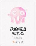 老公很霸道