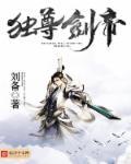 一独剑尊