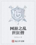 网游之乱世江湖