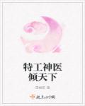 特工医妃倾天下