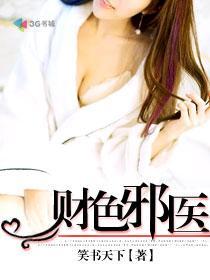 免费阅读财色无双