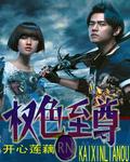 都市至尊首富