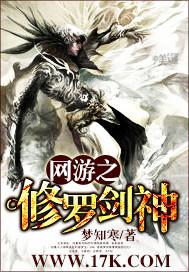 网游之修罗重生