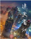 迷失香江电影在线观看