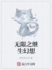 快手无限幻想