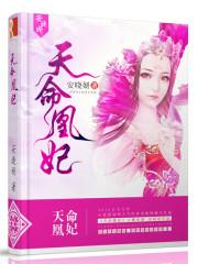 天命凰妃短剧全集免费观看第4集
