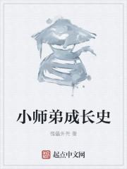 小师弟的视频