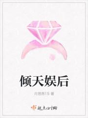 倾尽天下免费阅读全文