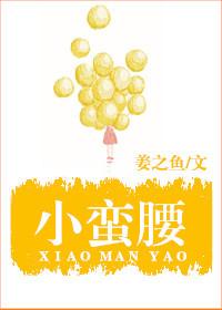 小蛮腰手链是什么牌子