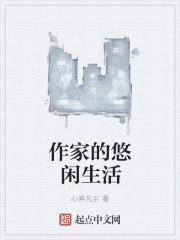 作家日常