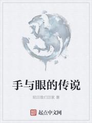 手和眼睛是什么字