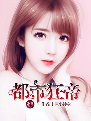 都市狂帝张凡