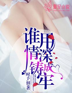 谁用深情筑时光免费阅读