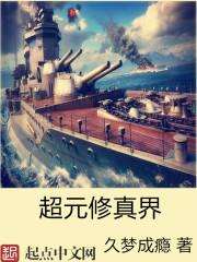 苟在修真世界