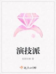 演技派男明星