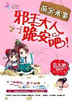 邪王萌宝宠妃腹黑萌宝一加一