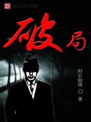 破局许国华