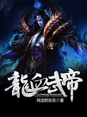 龙血武帝肖月的结局