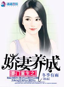 豪门重生娇妻很撩人免