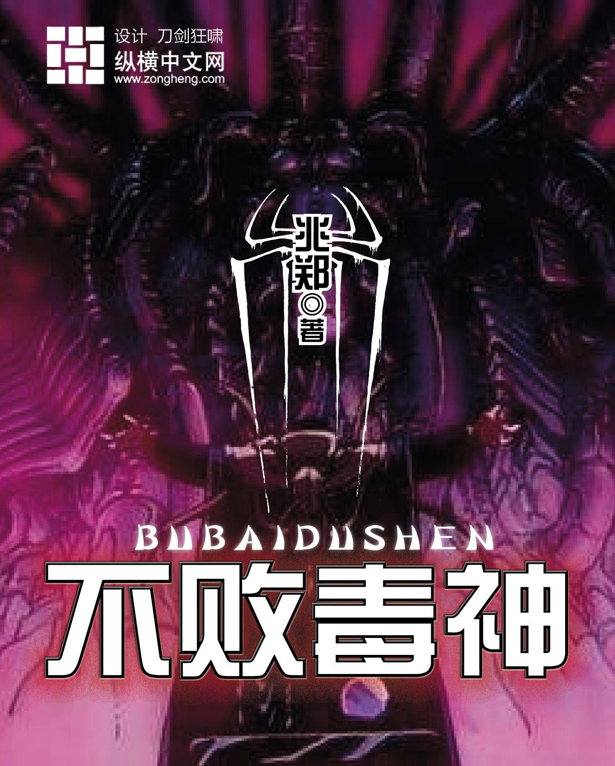 不败神婿最新章节目录