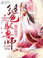 魔帝宠狂妻天才驭兽九小姐免费阅读