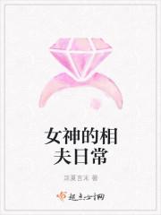 女神的温馨日常