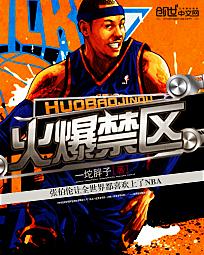 火爆禁区TXT