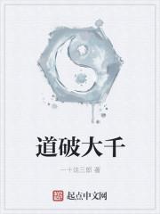道破乾坤是什么意思