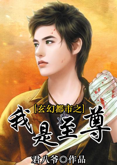 我是至尊主角