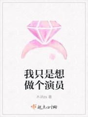 娱乐我只想做个好演员