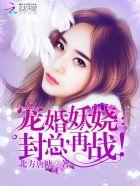 封总宠妻入怀