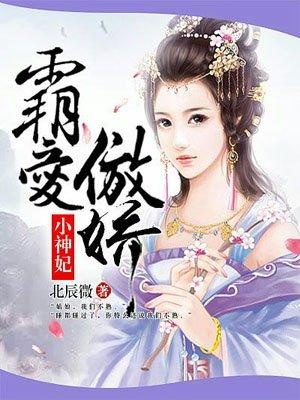霸宠小骄娃