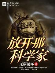 科学家神学